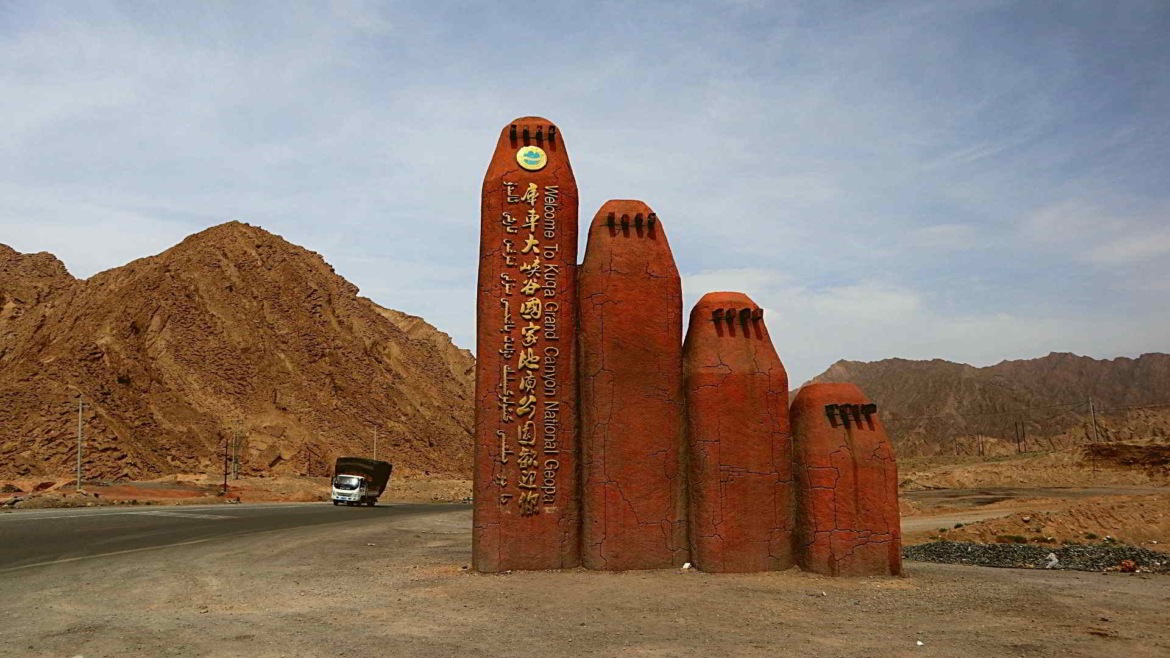 The southern end of Duku Highway- Kuqa Grand Canyon National Geopark